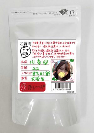 【使用済み風加工品】心音