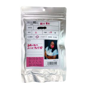 【使用済み風加工品】鈴木菜生 大学2年生19歳