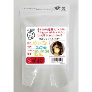 【使用済み風加工品】ゆいな 20才 学生