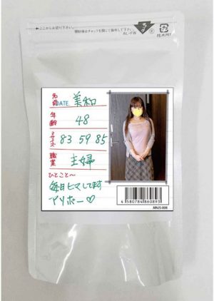 【使用済み風加工品】美和 48才主婦