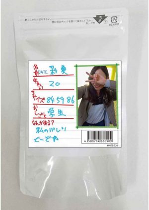 【使用済み風加工品】彩夏 20才学生
