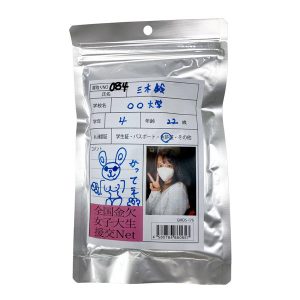 【使用済み風加工品】三木鈴 大学4年生22歳