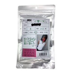 【使用済み風加工品】心愛 大学3年生22歳