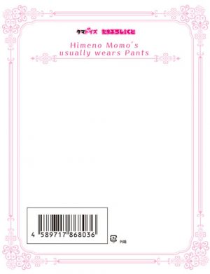 通勤道中で姫乃ももがパンツをみせてくる 匂い付きパンツ