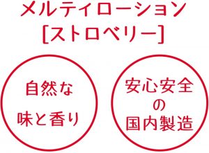 ローション