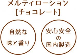 ローション