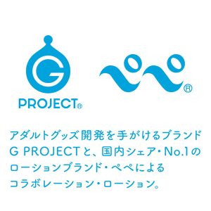 ローション
