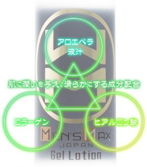 ローション