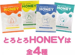 ハニーパウダー 無香