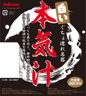 白い 本気汁
