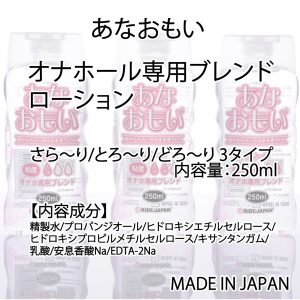【オナホール専用】あなおもい250mm さら～り