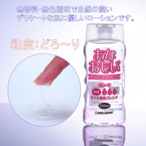【オナホール専用】あなおもい250mm どろ～り