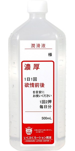 濃厚ローション 500ml