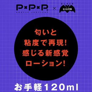 ローション