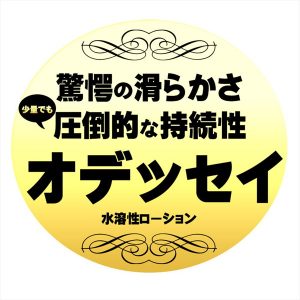 ODYSSEY lotion-HEAT- - Image 4