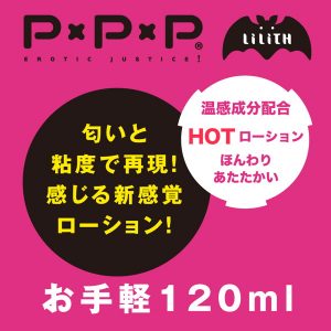 ローション