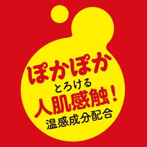 温感・冷感タイプ