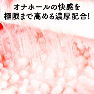 ローション