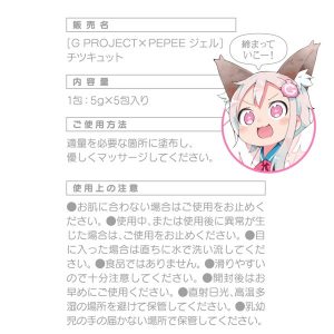 ［G PROJECT x PEPEE ジェル］チツキュット - Image 4