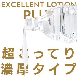 エクセレントローションプラス for Professional 超こってり濃厚タイプ 2L - Image 4