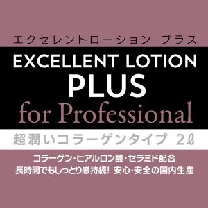 業務用ローション（1リットル以上）