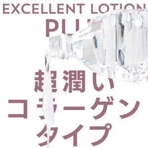 エクセレントローションプラス for Professional 超潤いコラーゲンタイプ 2L - Image 4