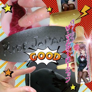 オナホール