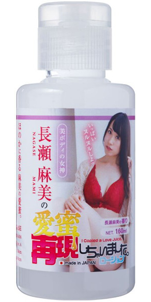 長瀬麻美の愛蜜再現しちゃいました。ローション