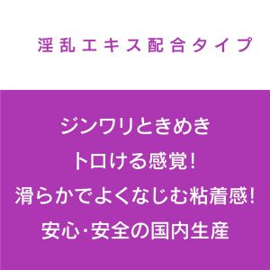 エクセレントローションプラス 淫乱エキス配合タイプ 360ml