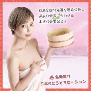 ローション
