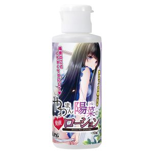 やわまん陽菜のおしっこの臭い付き愛液ローション 80ml