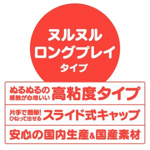 スタンダードローション