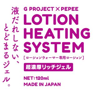 ローション