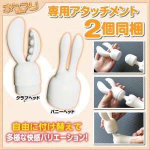 アタッチメント