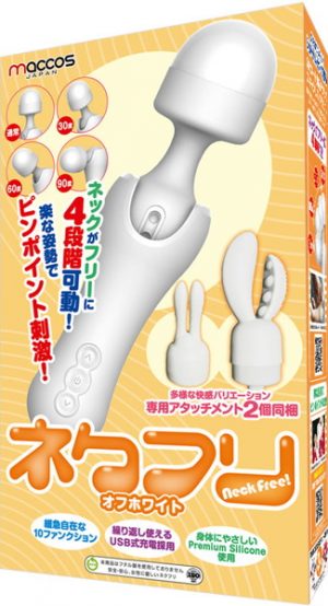 ネクフリ オフホワイト 首が90度曲がる新感覚強力デンマ アタッチメント2個付属