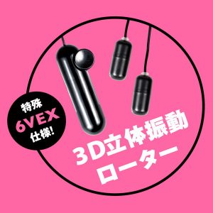 【強力振動！玉責め】［ディープ マスタング 6ボルトイーエックス］ ボールサック