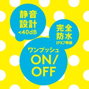 静音仕様