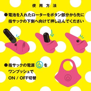 完全防水 ゆびオナ pink-finger rotor-