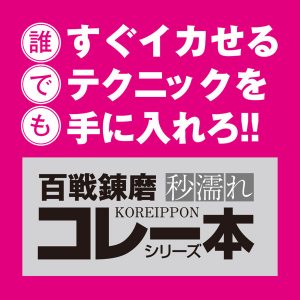 遠隔操作ローター 百選練磨シリーズ