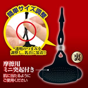 乳首用グッズ