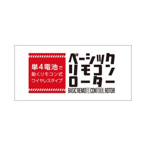 ローター