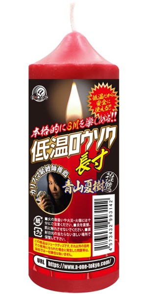 低温ロウソク 長寸
