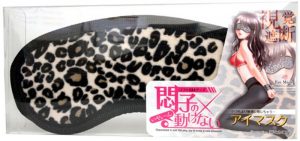 悶子のいやぁーん動けない アイマスク