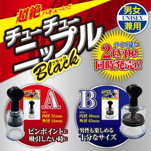 チューチューニップルブラック B