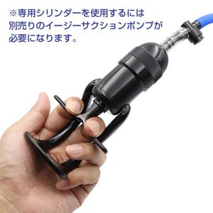 イージーサクションポンプ専用シリンダー XSサイズ