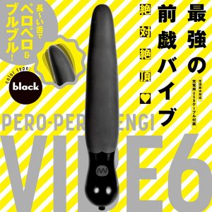 バイブレーター