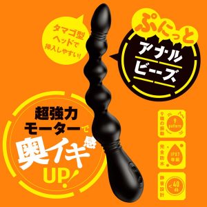 完全防水_メスイキバックバイブ9 ぷにっとアナルビーズ