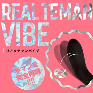バイブレーター